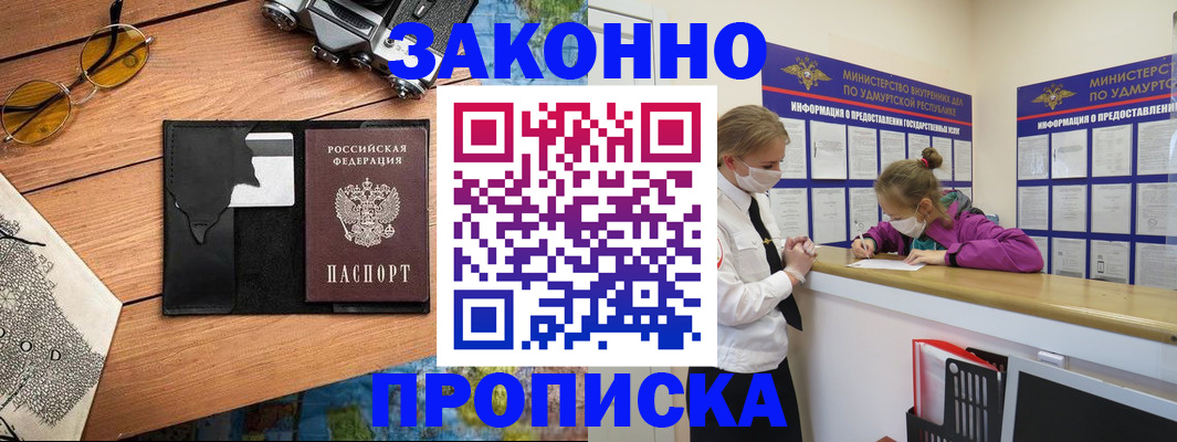 прописка законно в Мордовии